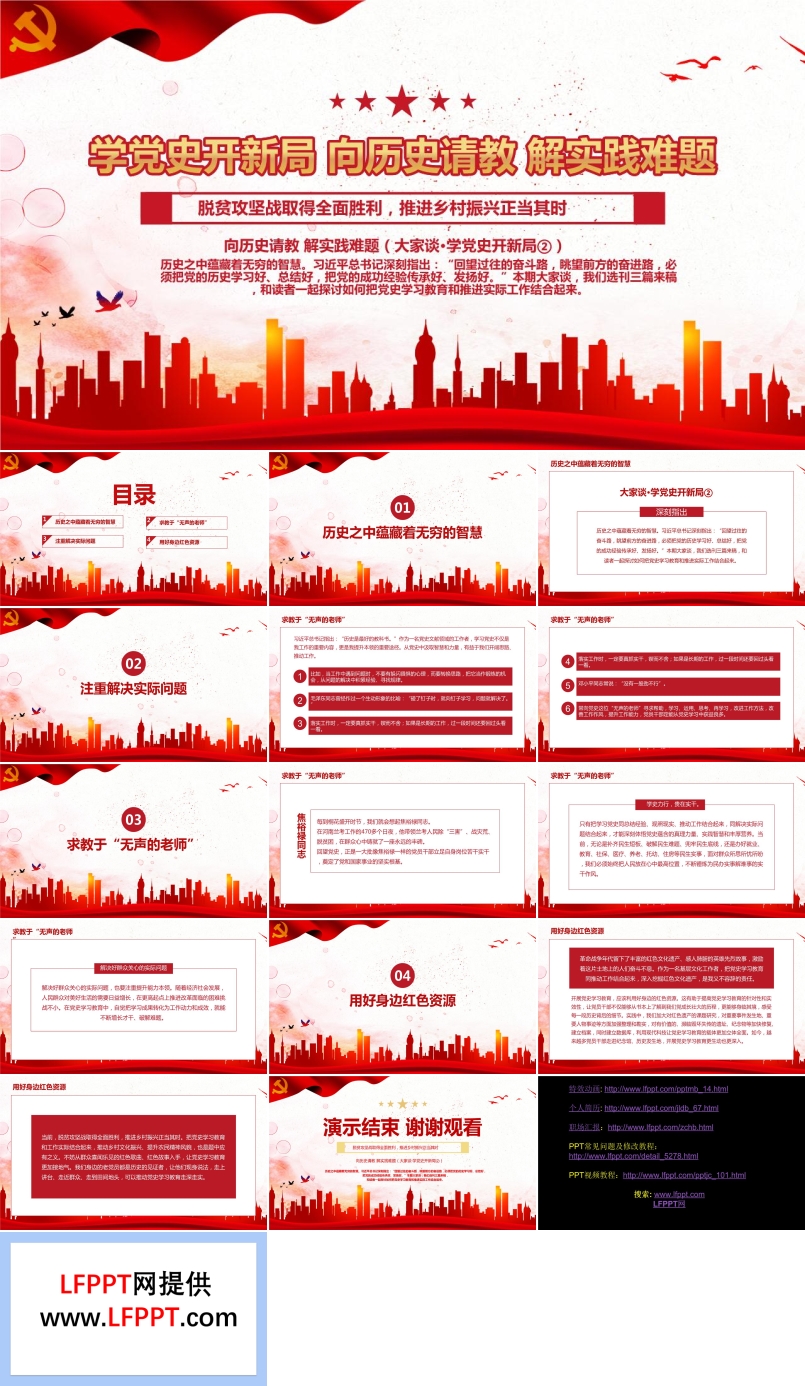 学党史开新局PPT
