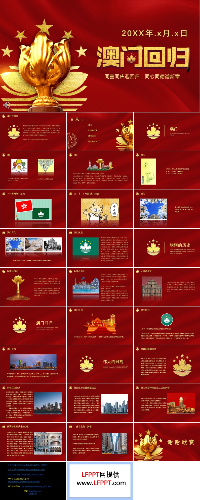 澳门回归PPT模板