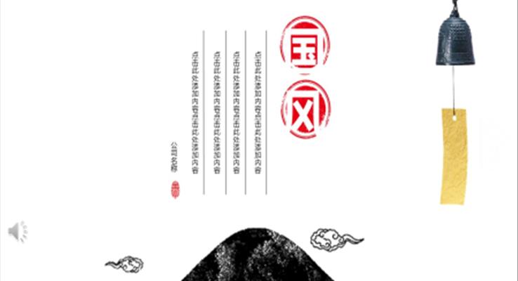 极简国风PPT模板