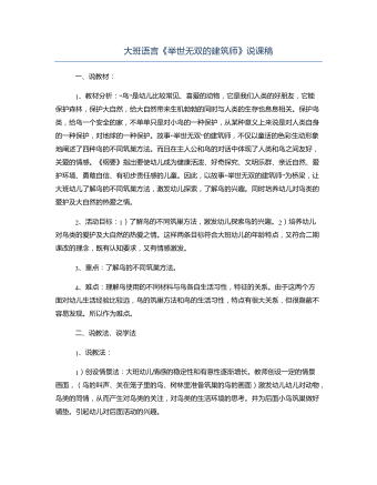 大班语言《举世无双的建筑师》说课稿