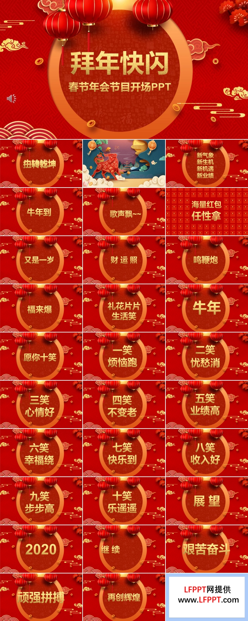 拜年快闪PPT模板