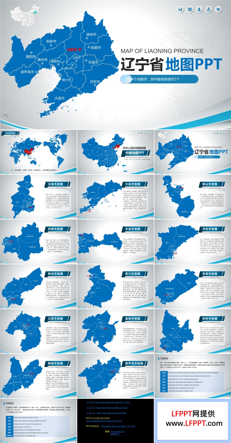 辽宁省地图PPT模板