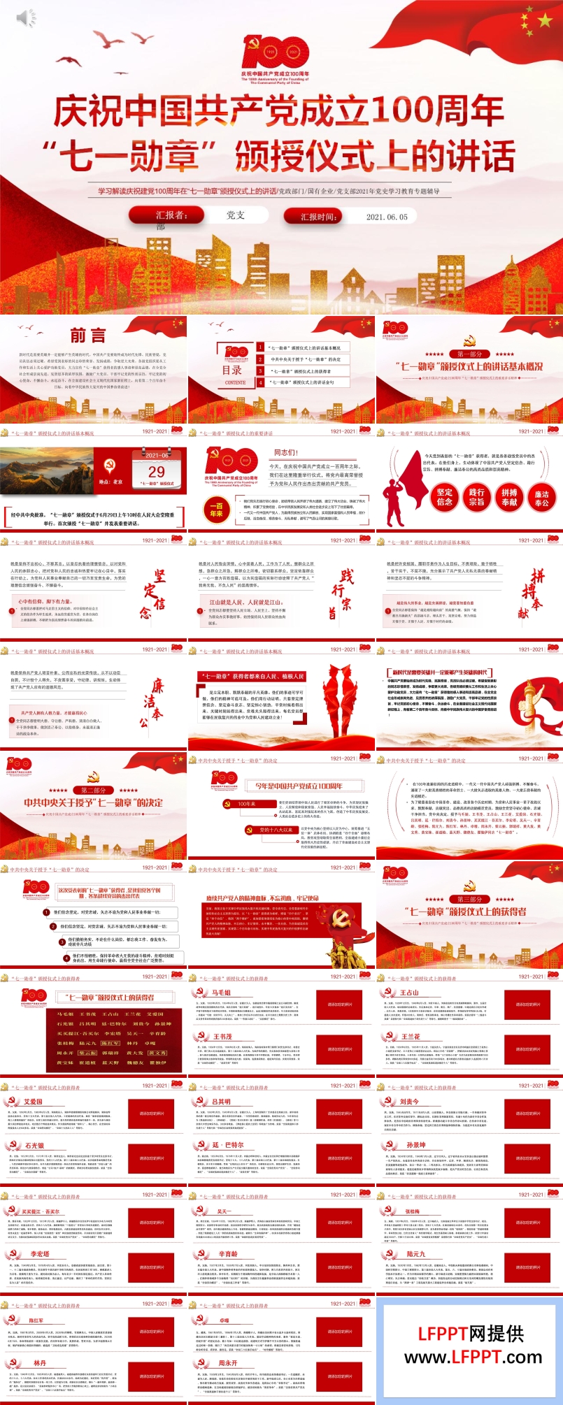 学习解读庆祝建党100周年在“七一勋章”颁授仪式上的讲话PPT