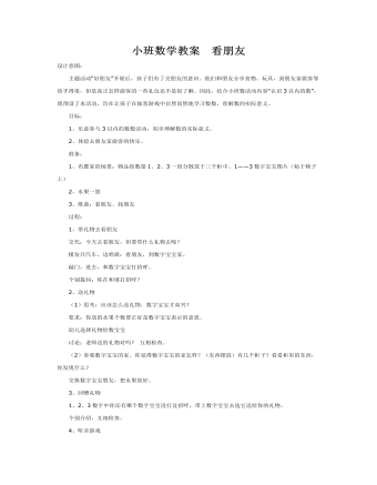 小班数学教案 看朋友