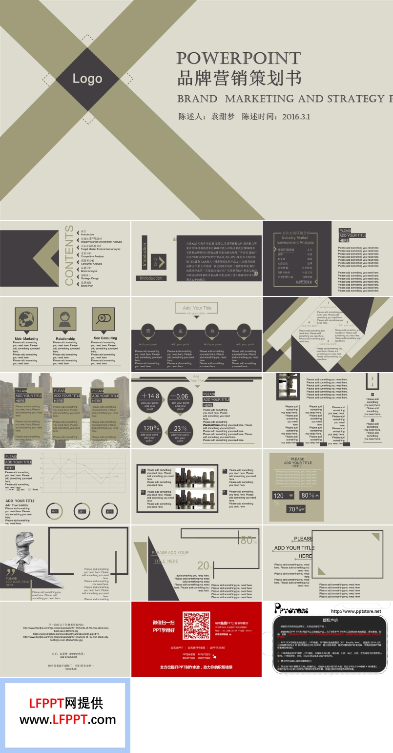 品牌营销策划书PPT模板