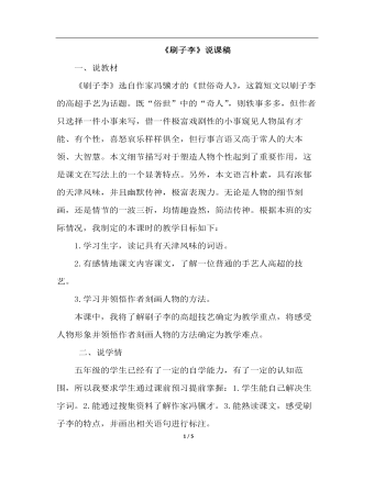 刷子李(说课稿)