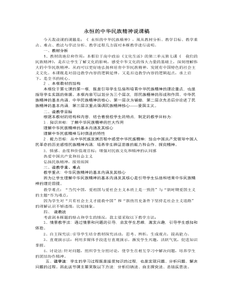 人教版高中政治必修3永恒的中华民族精神说课稿
