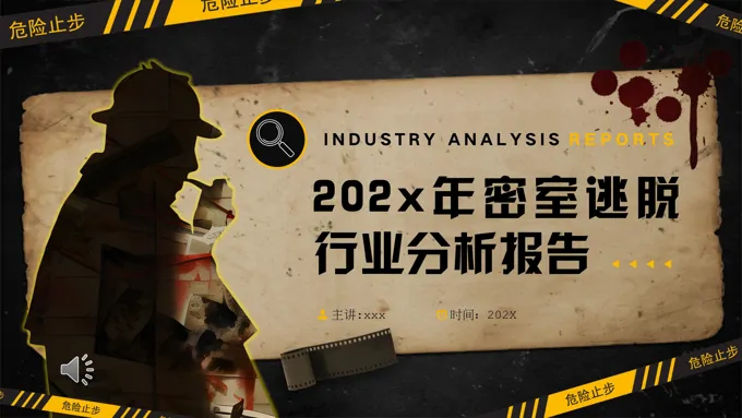 密室逃脱行业调研分析PPT工作总结含讲稿之市场调研PPT模板