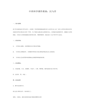 中班科学课件教案:沉与浮