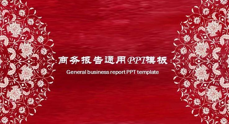 中国风剪纸风格工作汇报PPT模板