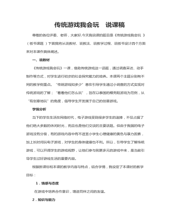 传统游戏我会玩 说课稿