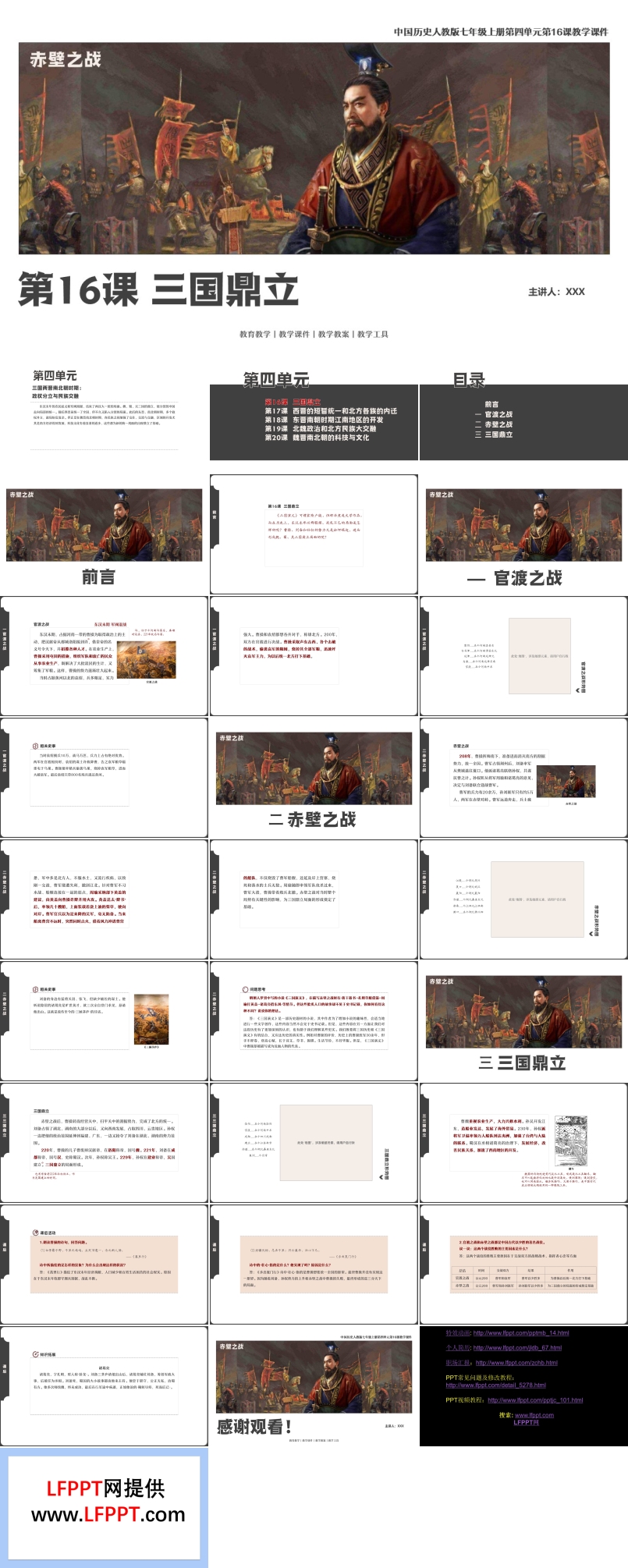 三国鼎立PPT课件