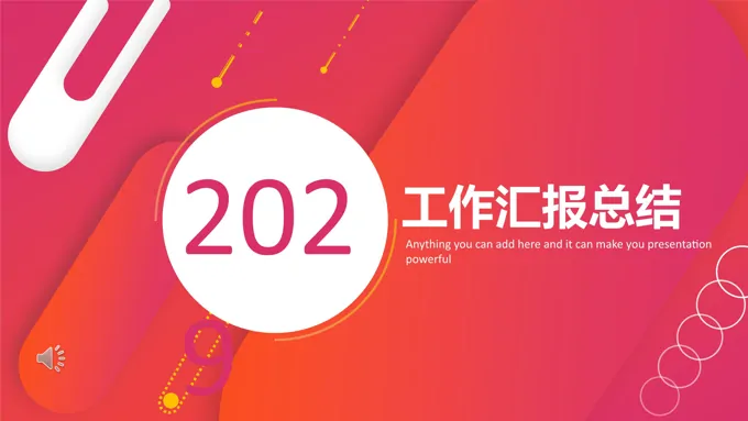 创意工作总结汇报PPT模板-31页-大小9M