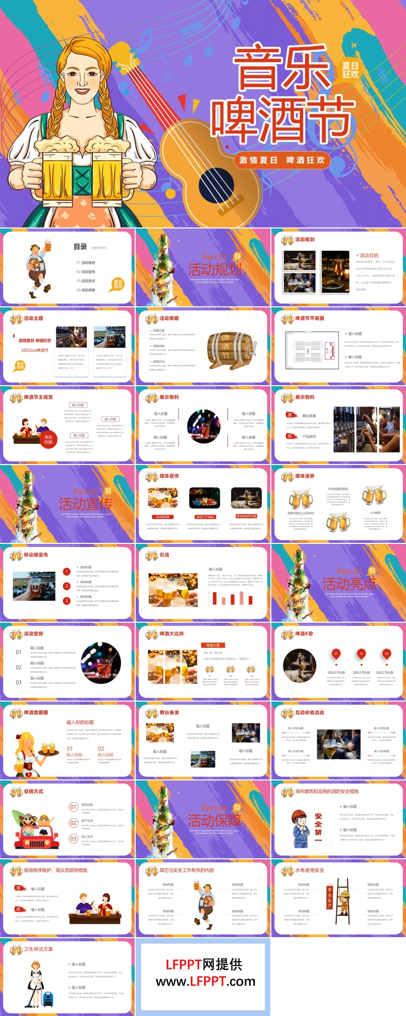 音乐啤酒节活动策划PPT
