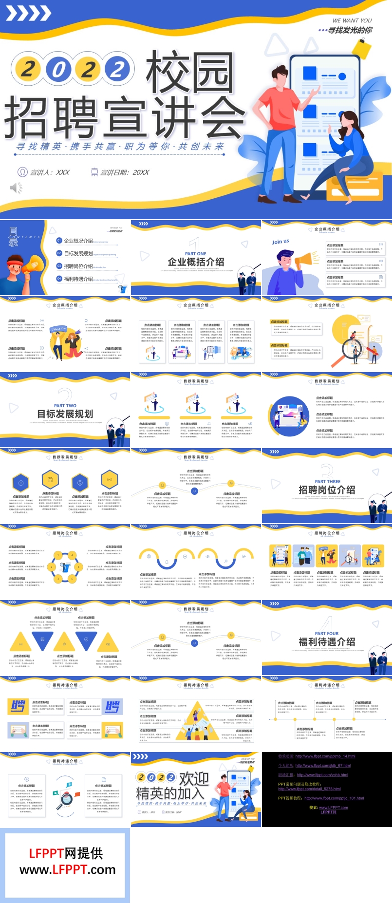 2022校园招聘会PPT