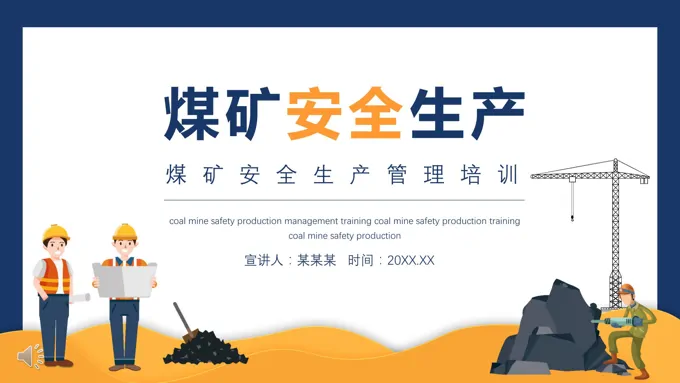 煤矿安全生产管理培训PPT