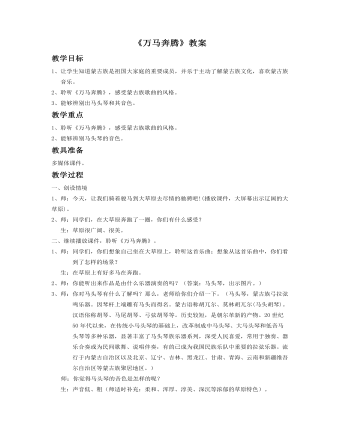 《万马奔腾》教案