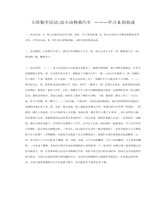 大班数学:送小动物乘汽车课件教案