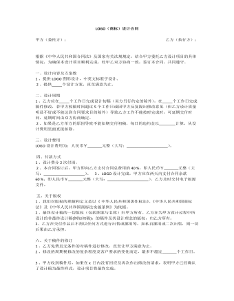 LOGO(商标)设计合同