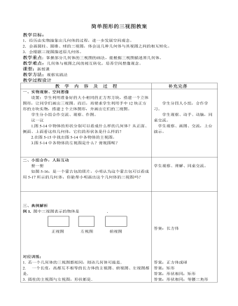 北师大初中数学九年级上册简单图形的三视图2教案