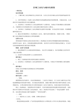 人教版高中地理必修3区域工业化与城市化教案