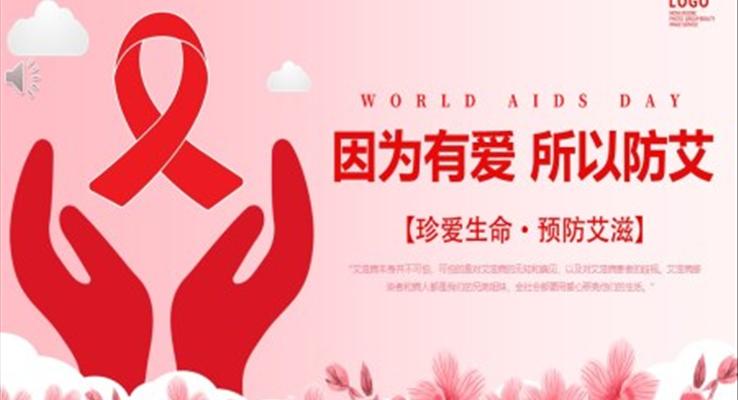 艾滋病主题班会PPT模板