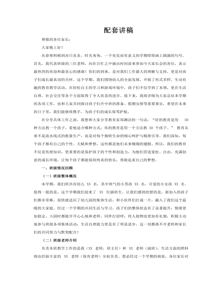 幼儿园小班期末家长会PPT含讲稿讲稿图片