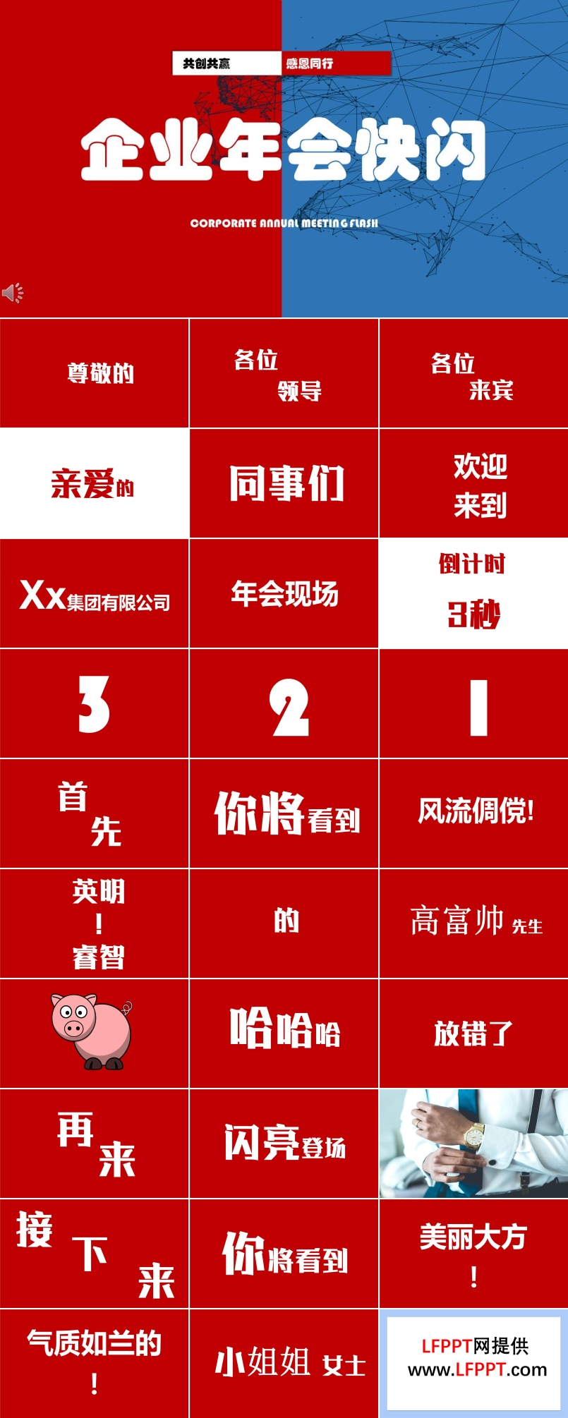 年會快閃PPT模板