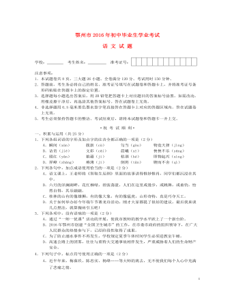 湖北省鄂州市2016年中考语文真题试题(含答案)
