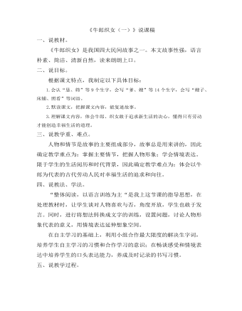 部编人教版五年级上册《牛郎织女(一)》 说课稿
