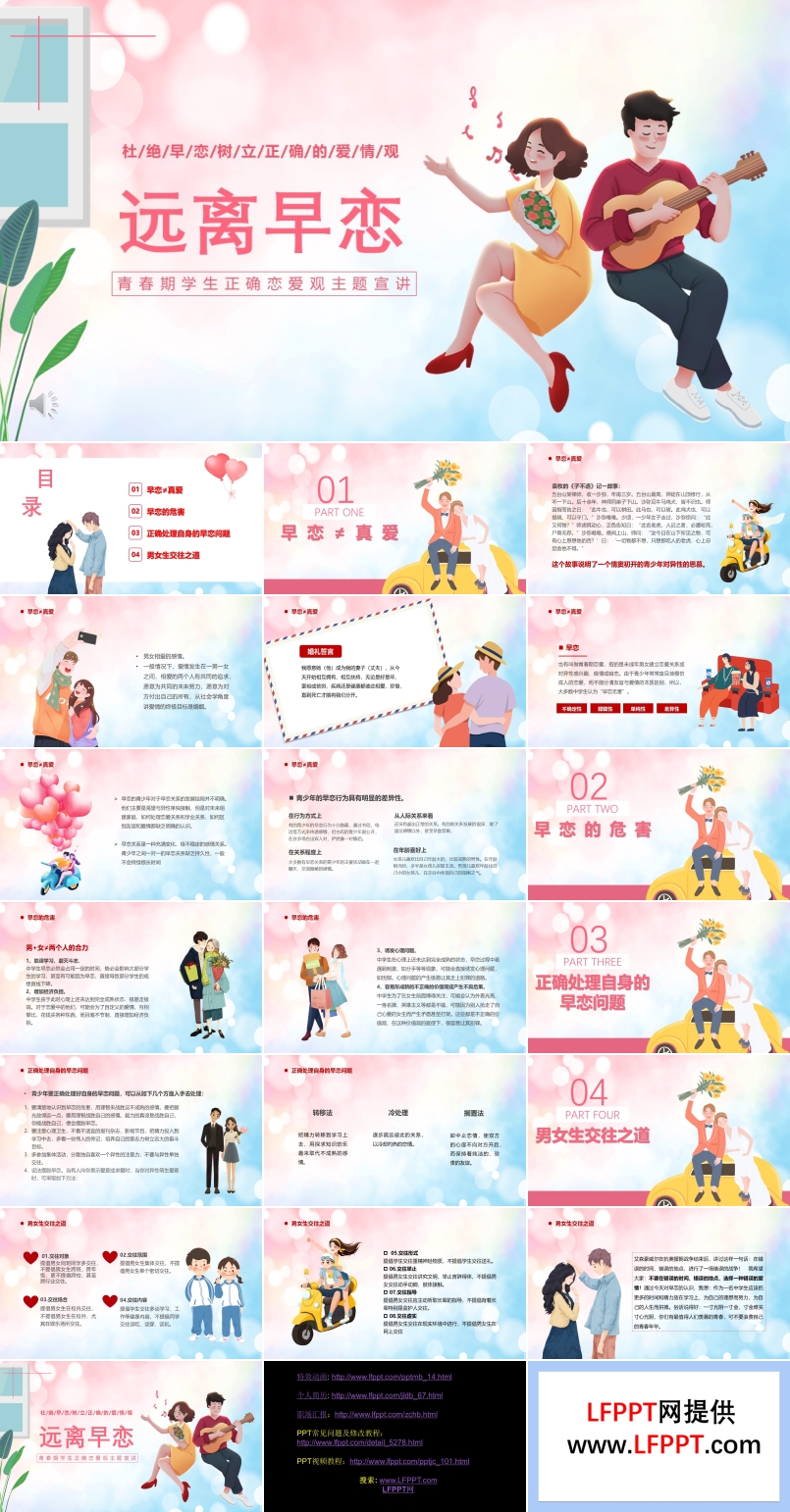 2022远离早恋教育PPT卡通插画风青春期学生正确恋爱观宣讲主题班会课件模板含讲稿