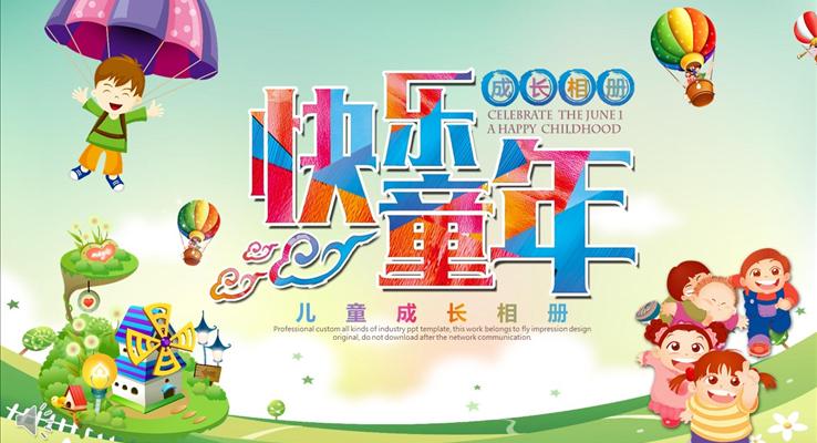 卡通风格儿童成长PPT相册PPT模板