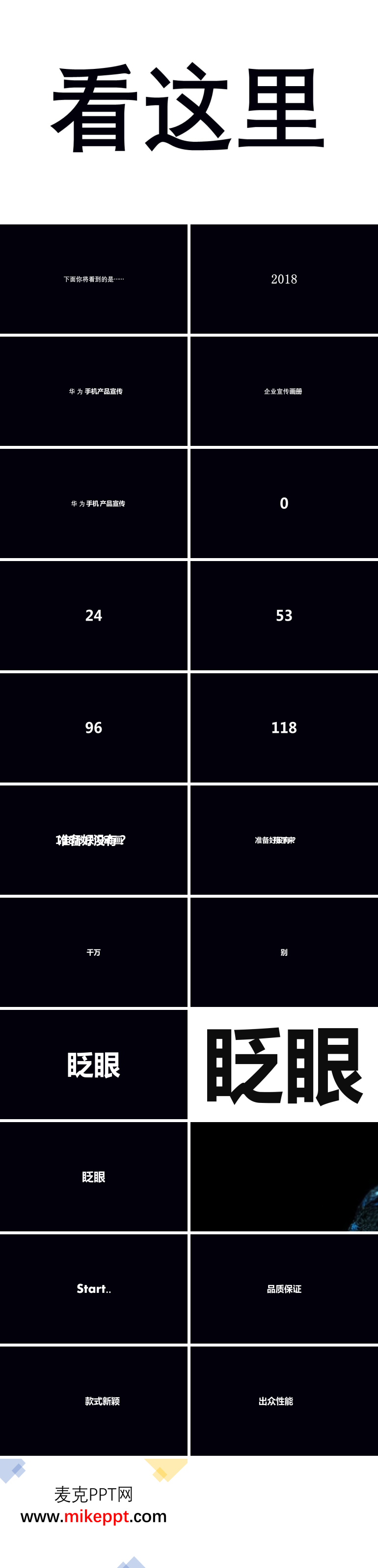 快闪特效动画华为手机发布会PPT模板