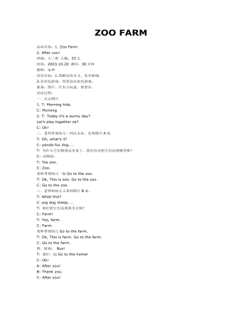 大班英语教案:ZOO FARM