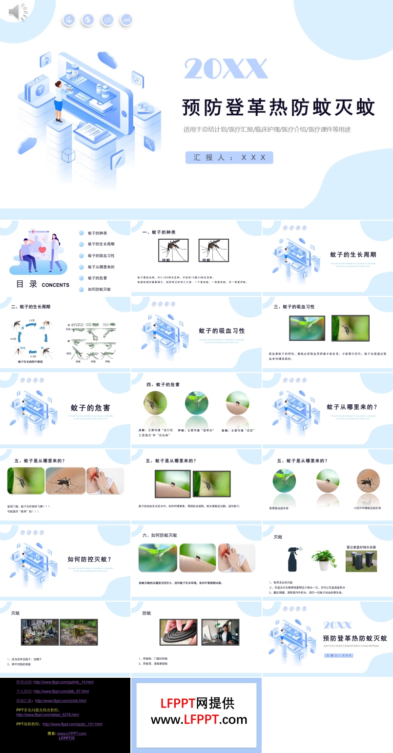 预防登革热防蚊灭蚊PPT