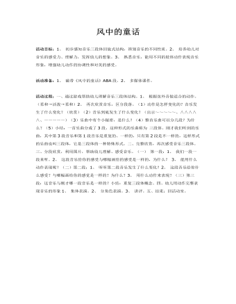 中班音乐教案:风中的童话