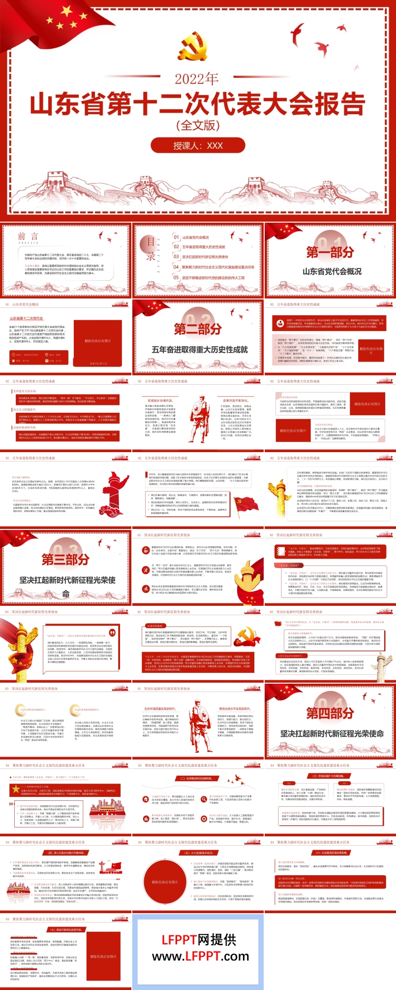 中国共产党山东省第十二次代表大会PPT