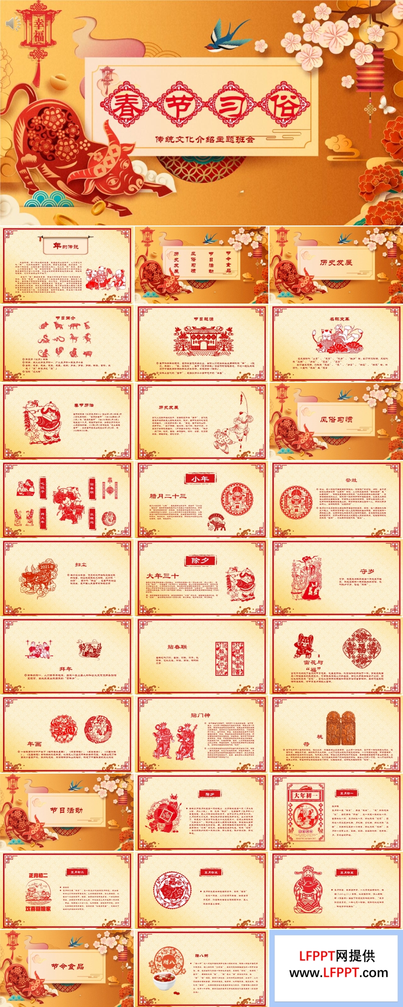 中國風春節(jié)文化節(jié)習(xí)俗班會ppt模板含講稿