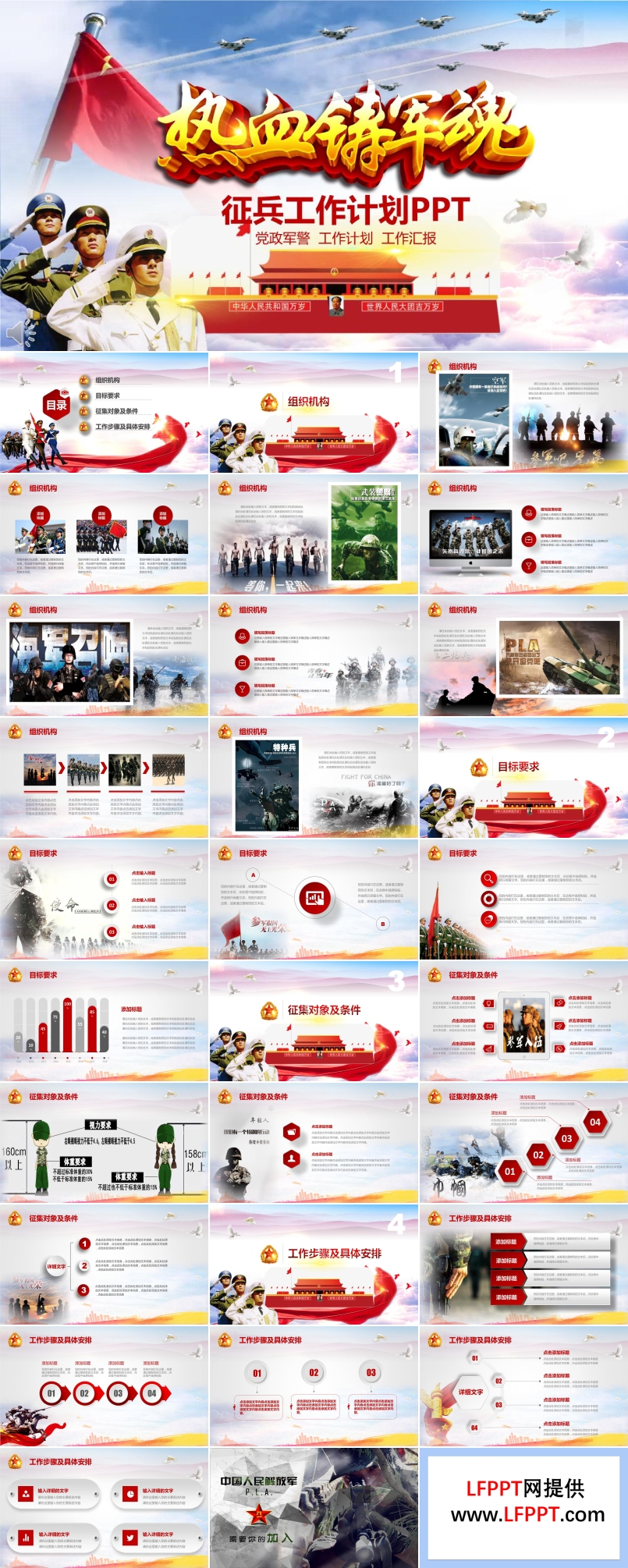 征兵工作計(jì)劃PPT模板
