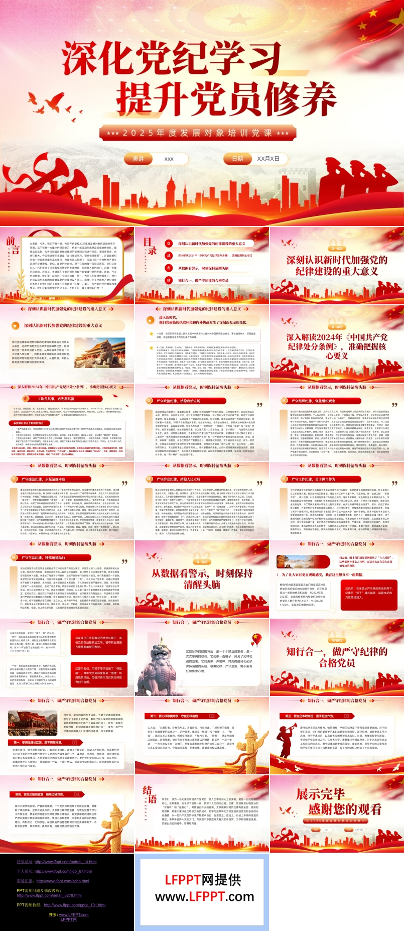 黨紀(jì)學(xué)習(xí)提升黨員修養(yǎng)發(fā)展對(duì)象培訓(xùn)黨課PPT