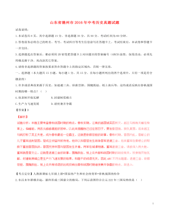 山东省德州市2016年中考历史真题试题(含解析)