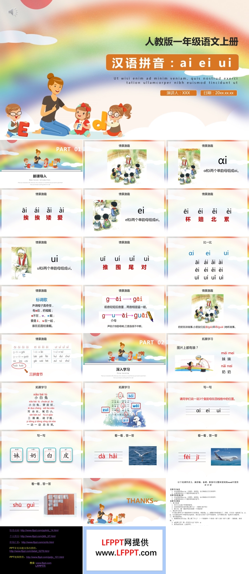 ai ei ui拼音教學(xué)教案