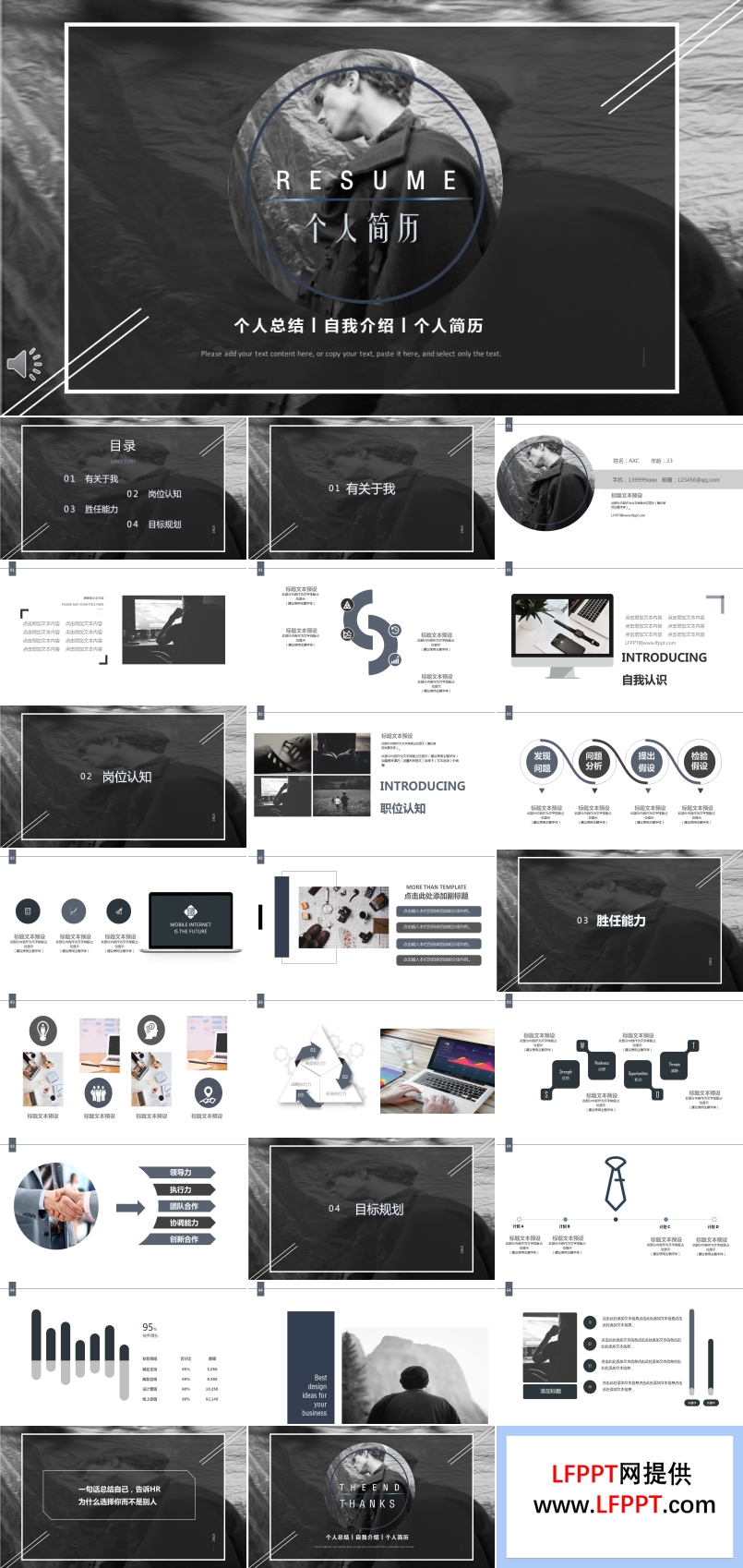 黑白风格简约个人简历PPT模板
