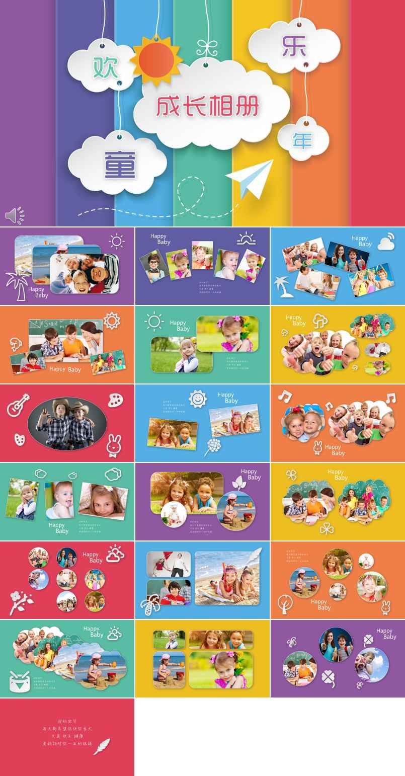 彩色歡樂童年寶寶成長電子相冊PPT模板