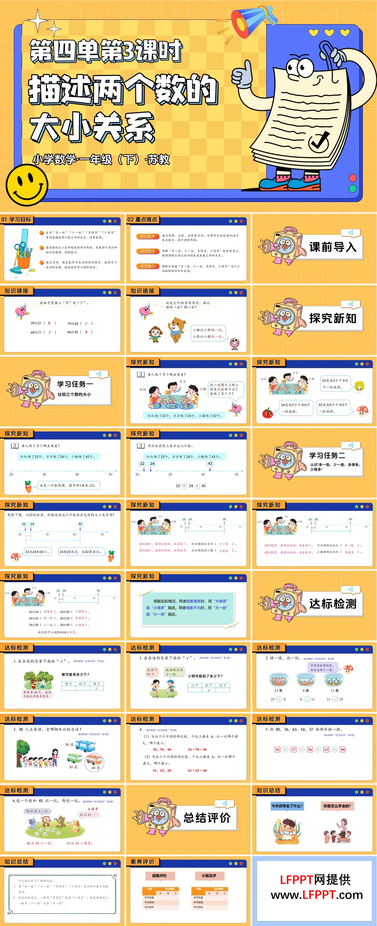 第四单元 第3课时 描述两个数的大小关系（教学课件）一年级下册 苏教ppt课件（教案+分层作业+学习任务单）