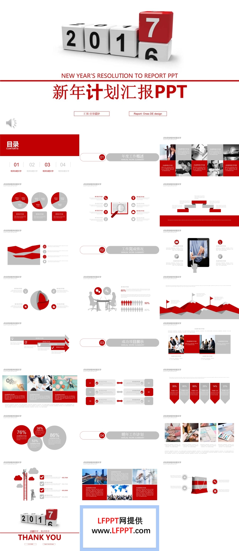 你好2017PPT总结报告汇报新年计划
