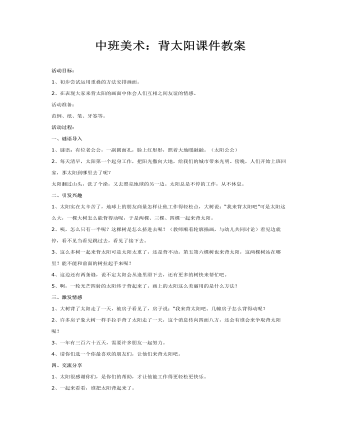 中班美术:背太阳课件教案