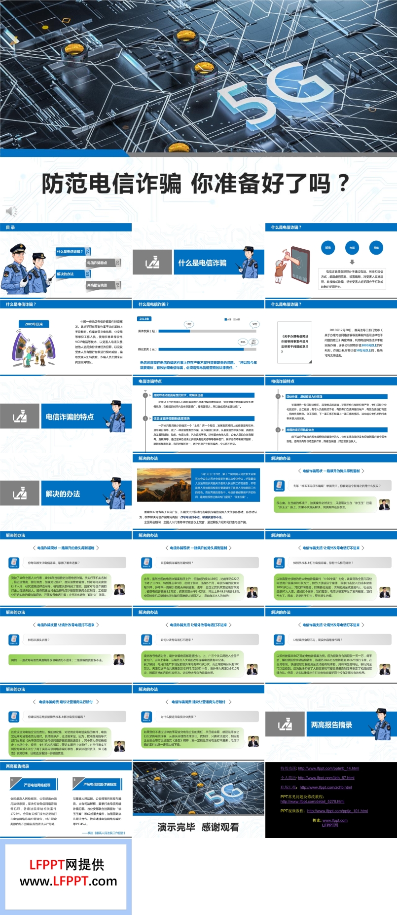 防范电信诈骗ppt