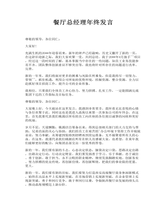餐厅总经理年终发言