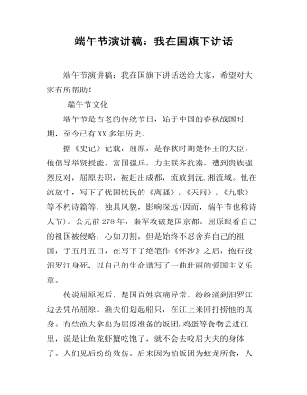 端午节演讲稿:我在国旗下讲话